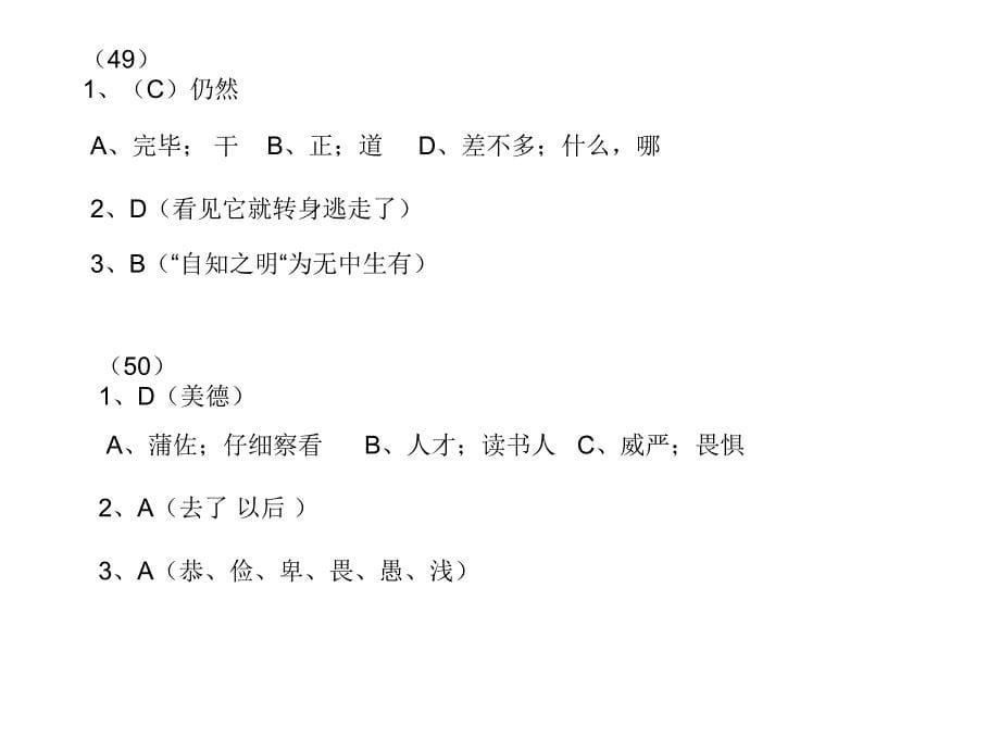 九年级文言文答案_第5页