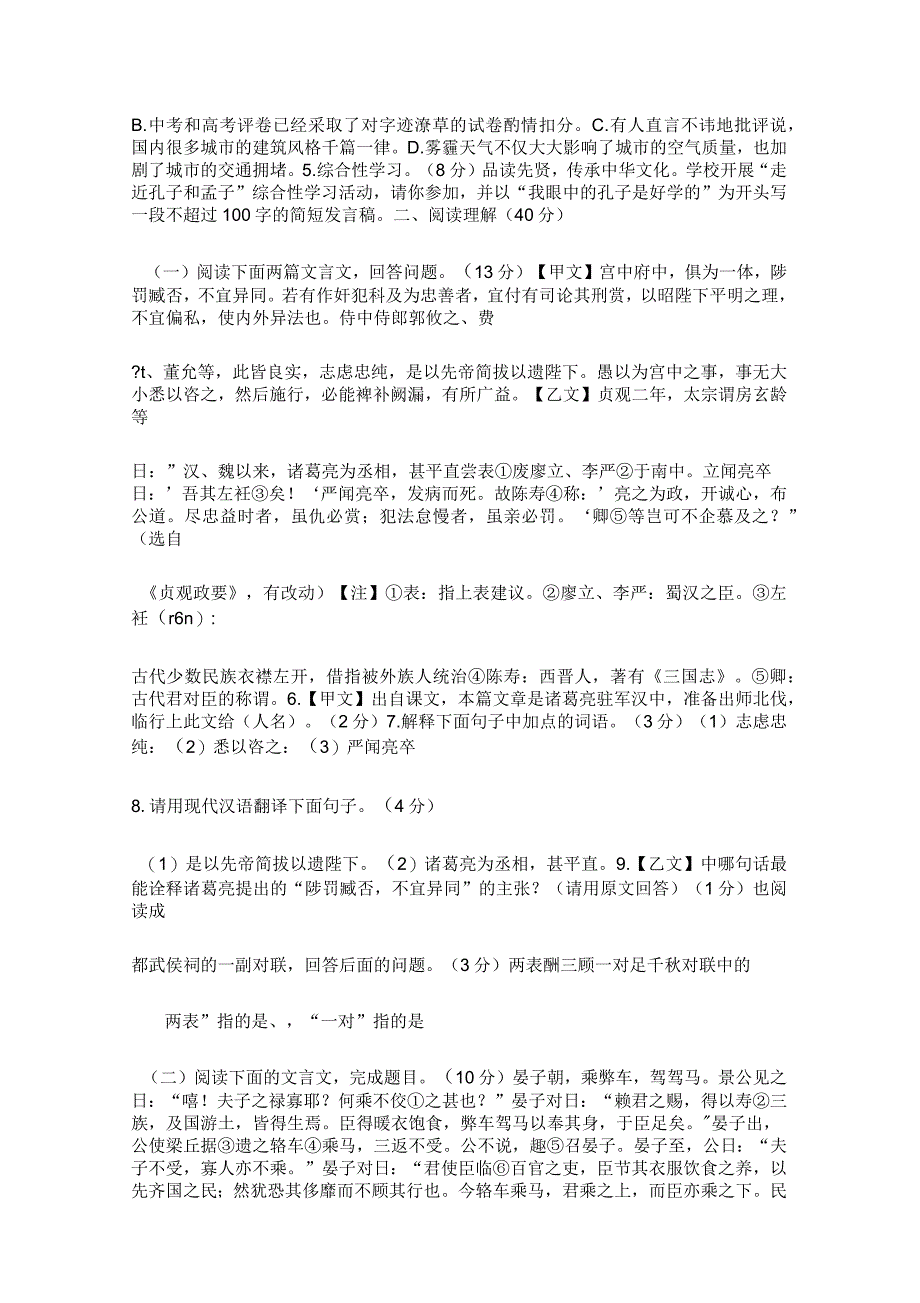 2016年九年级语文下册检测题语文版带答案_第2页