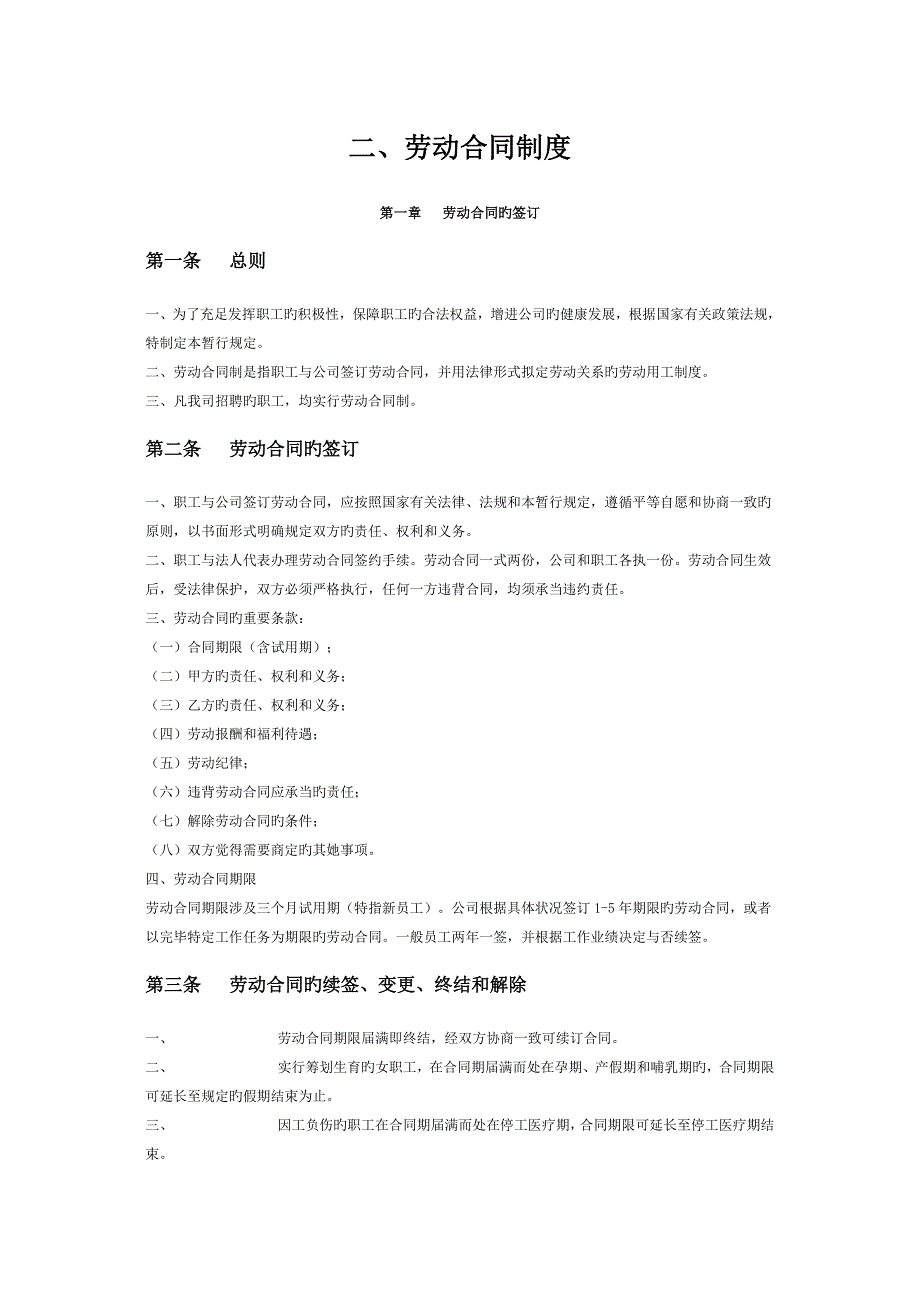 HD公司基本管理制度_第4页