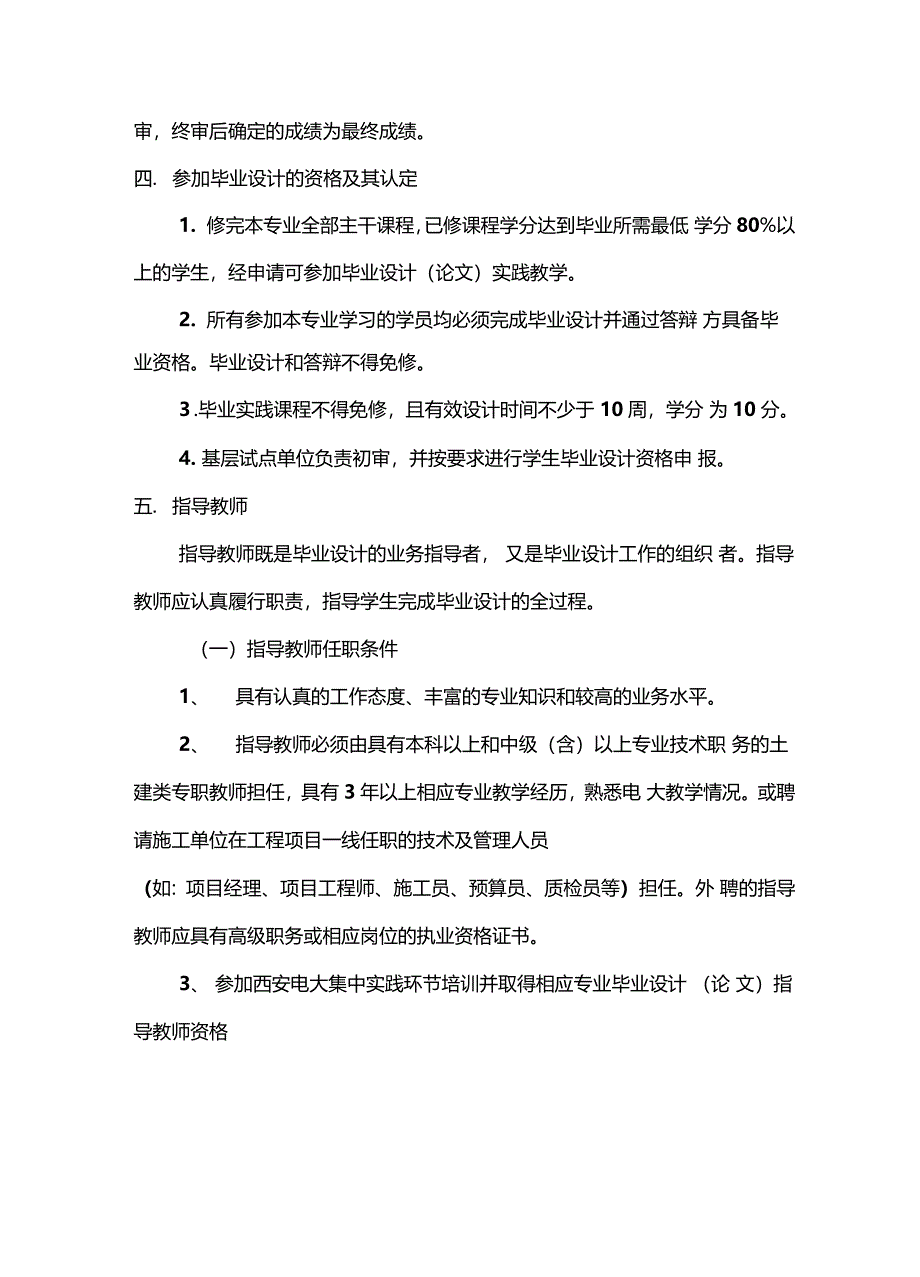 建管毕业实践环节实施细则实习报告和毕业实践日表格_第3页