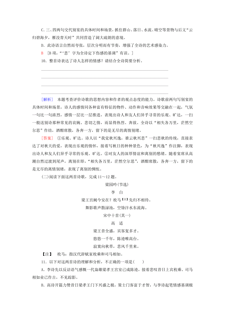 2019_2020学年高中语文课时分层作业15蜀道难粤教版必修3.docx_第4页