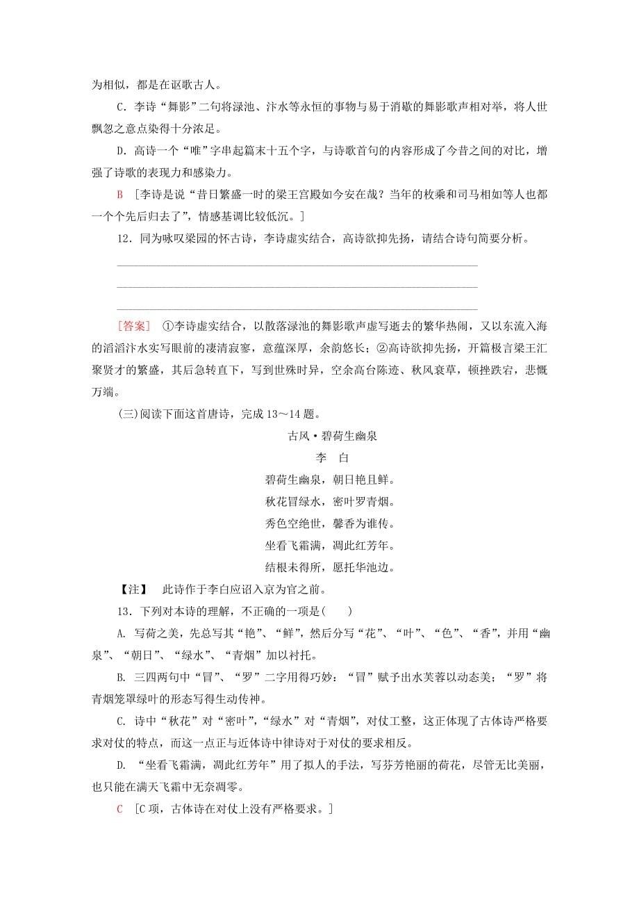 2019_2020学年高中语文课时分层作业15蜀道难粤教版必修3.docx_第5页