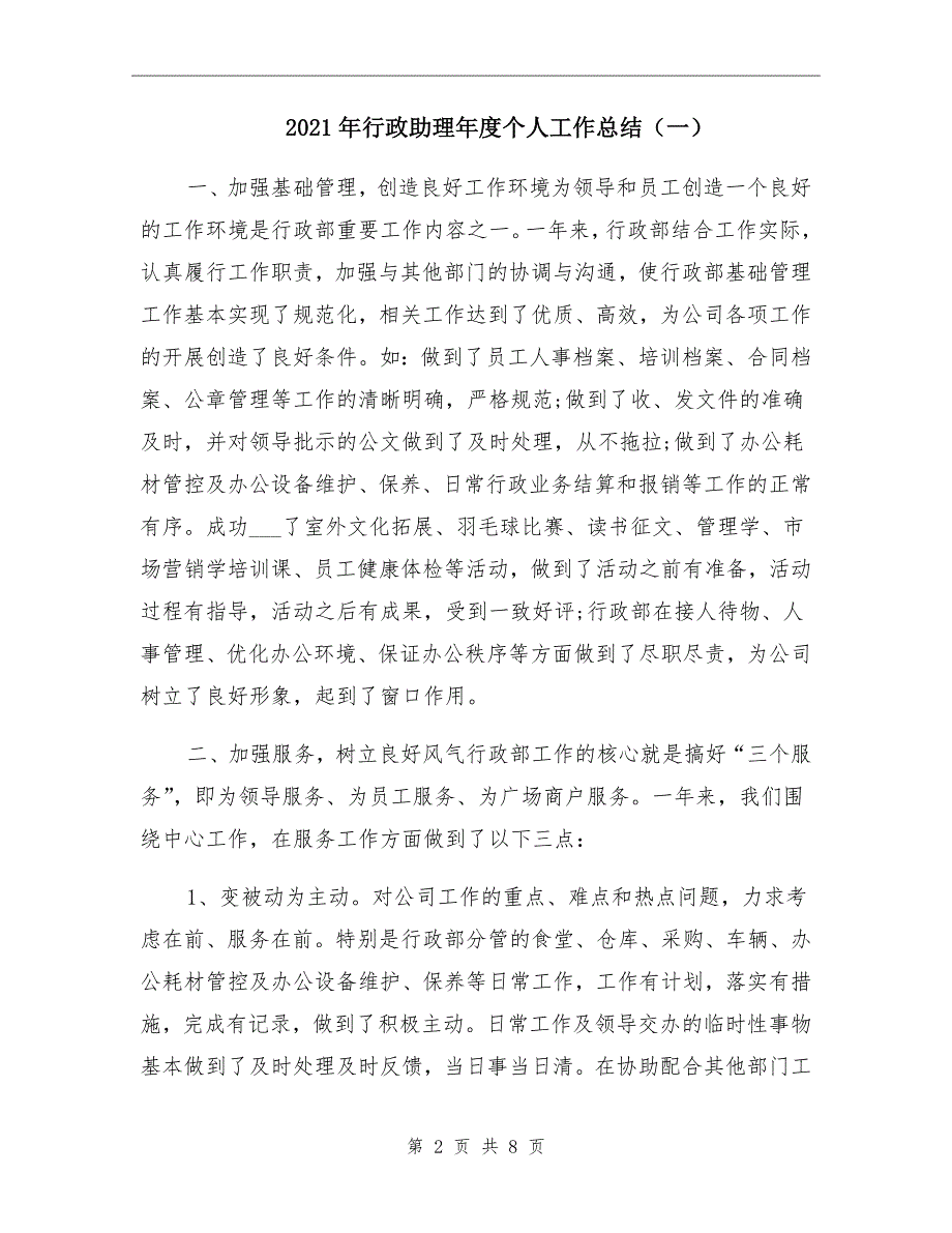 2021年行政助理个人工作总结一_第2页