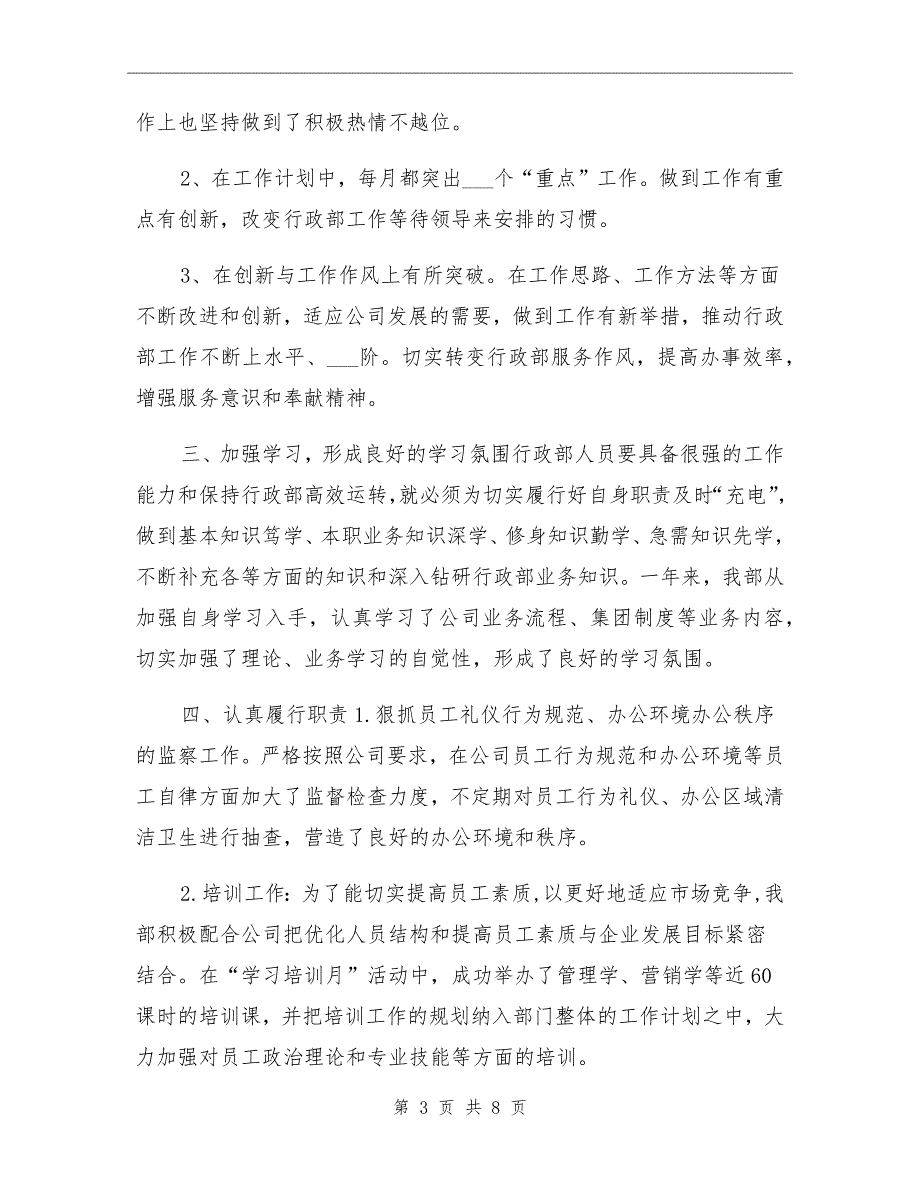 2021年行政助理个人工作总结一_第3页