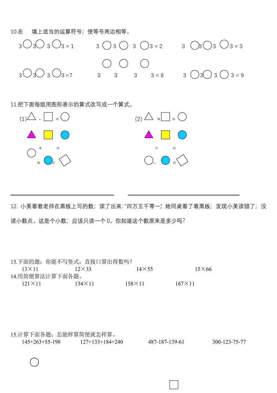 人教版小学四年级数学思考题.doc_第2页