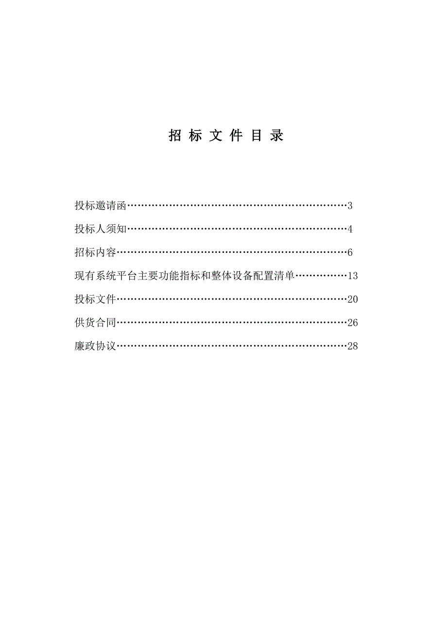 校园监控工程招标文件_第2页