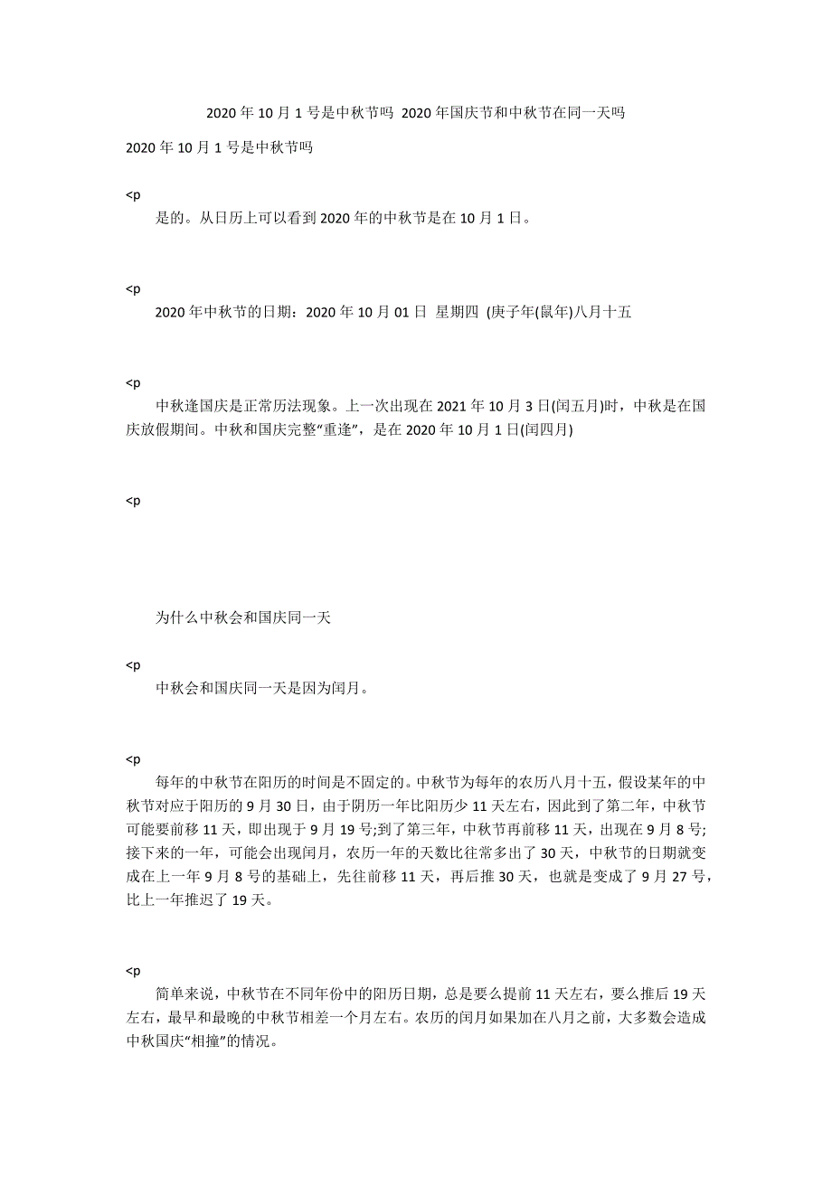 2020年10月1号是中秋节吗 2020年国庆节和中秋节在同一天吗_第1页