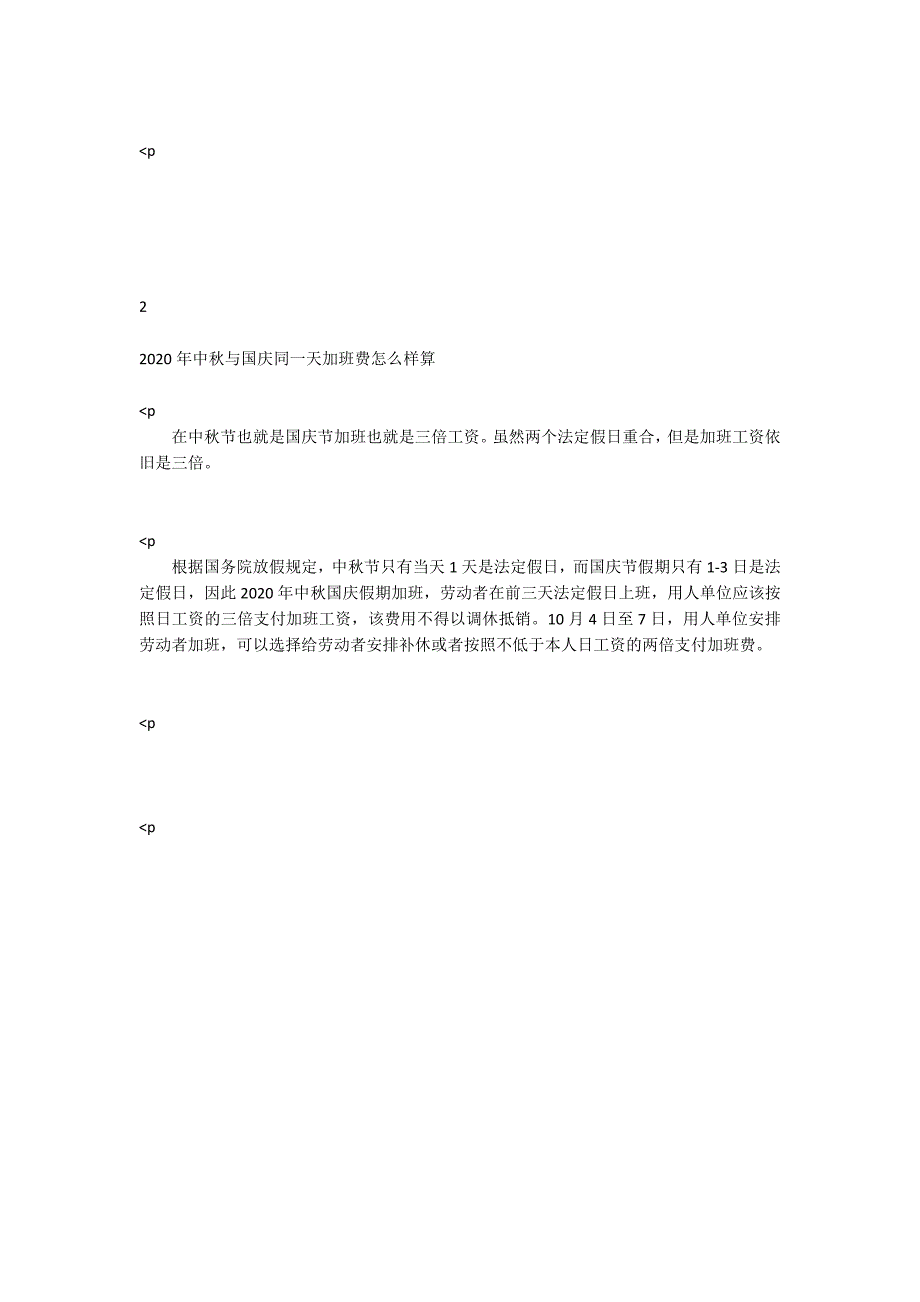 2020年10月1号是中秋节吗 2020年国庆节和中秋节在同一天吗_第2页