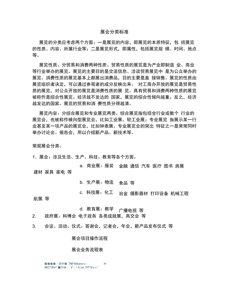 展会详细概况解读_第1页