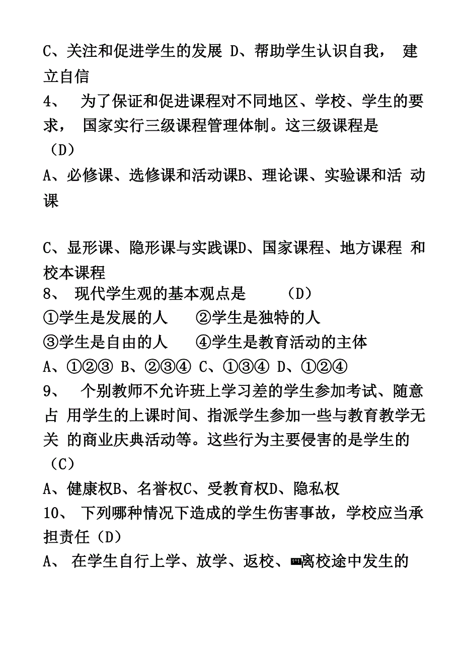 教师职称、学科带头人笔试面试参考题_第2页