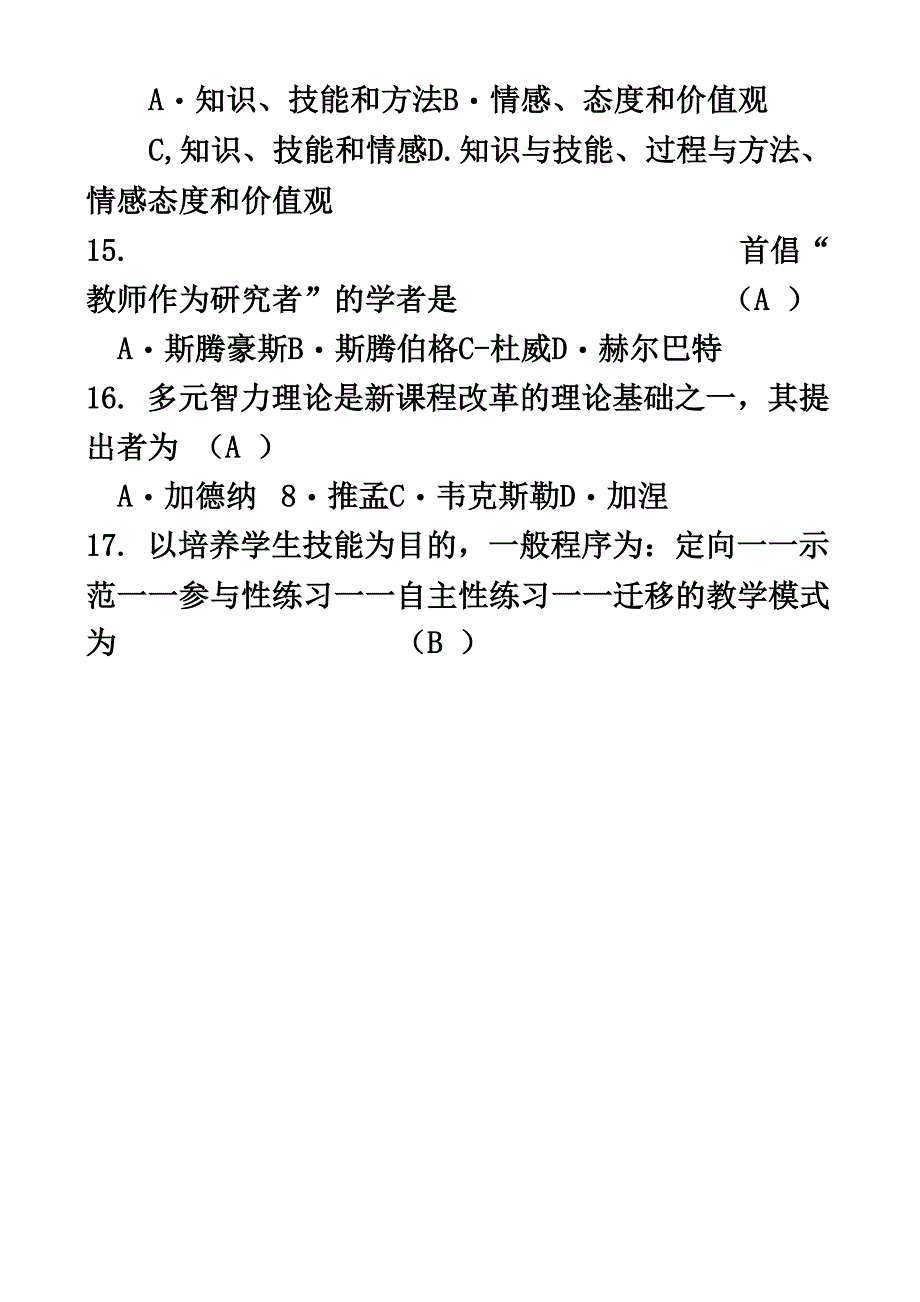 教师职称、学科带头人笔试面试参考题_第4页