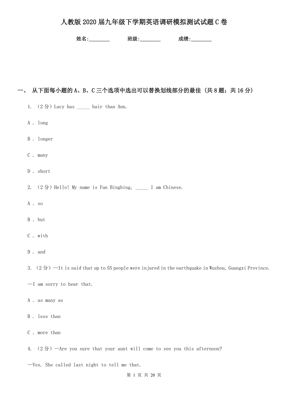 人教版2020届九年级下学期英语调研模拟测试试题C卷_第1页