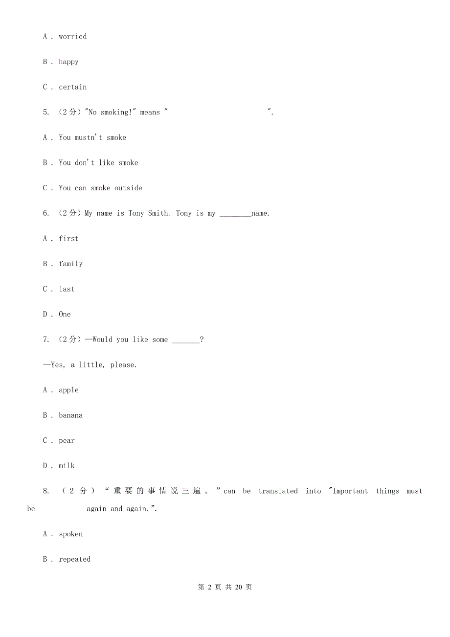 人教版2020届九年级下学期英语调研模拟测试试题C卷_第2页