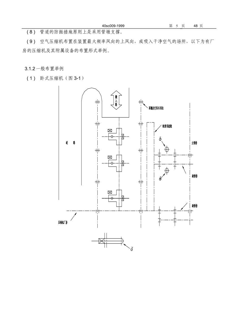 中石化洛阳设计院压缩机配管设计.doc_第5页