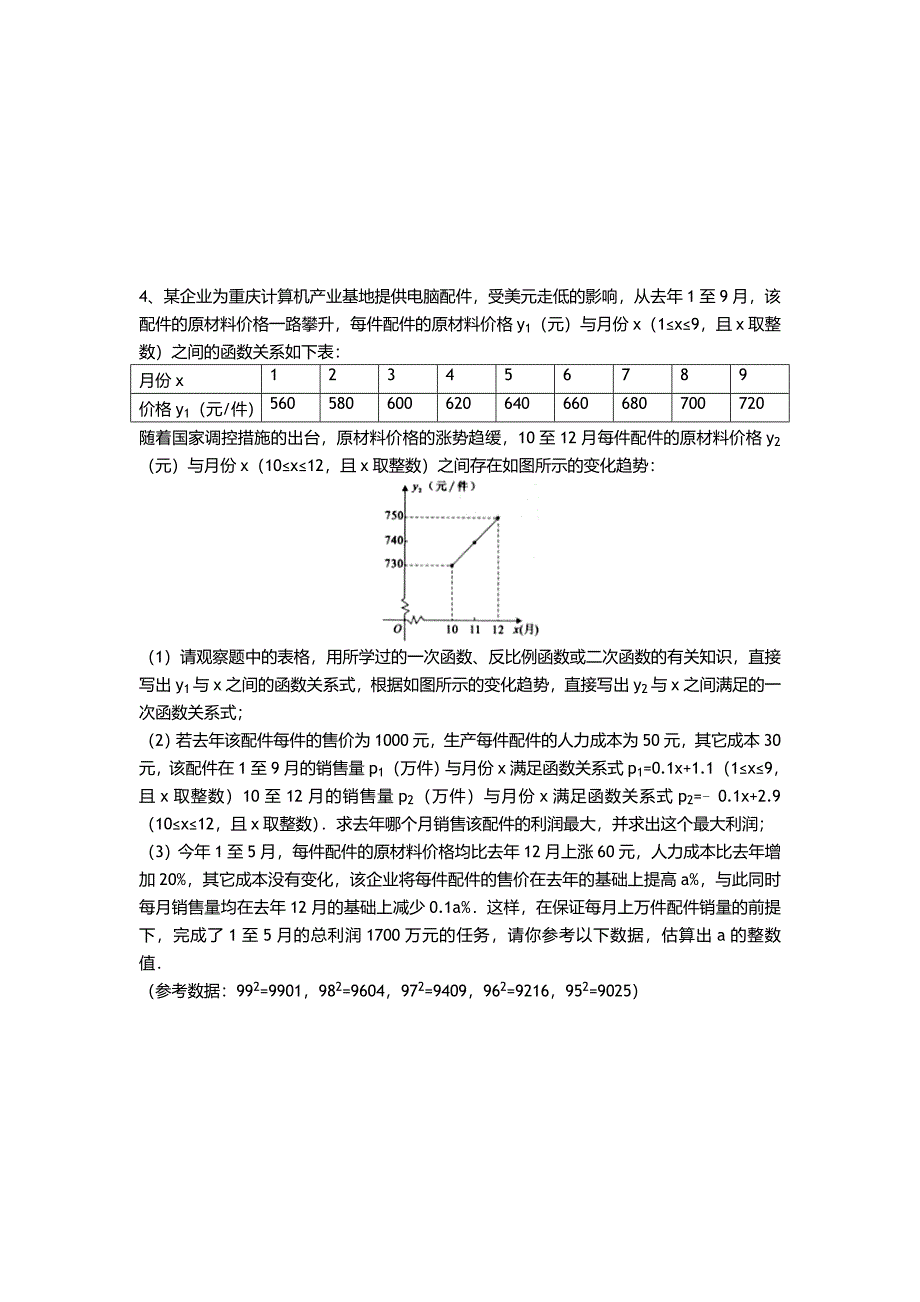 中考数学中等难度题训练_第2页