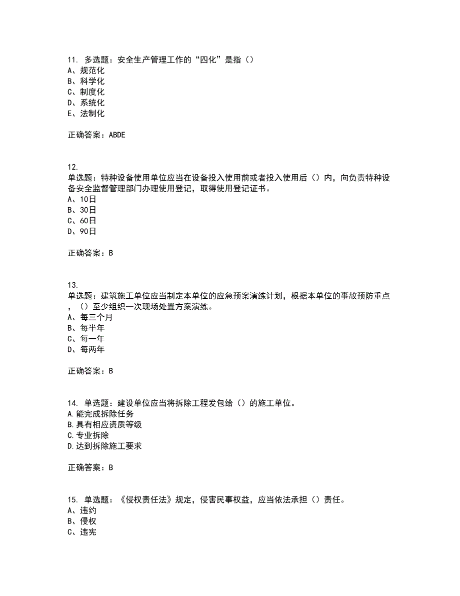 2022江苏省建筑施工企业安全员C2土建类考试历年真题汇编（精选）含答案92_第3页