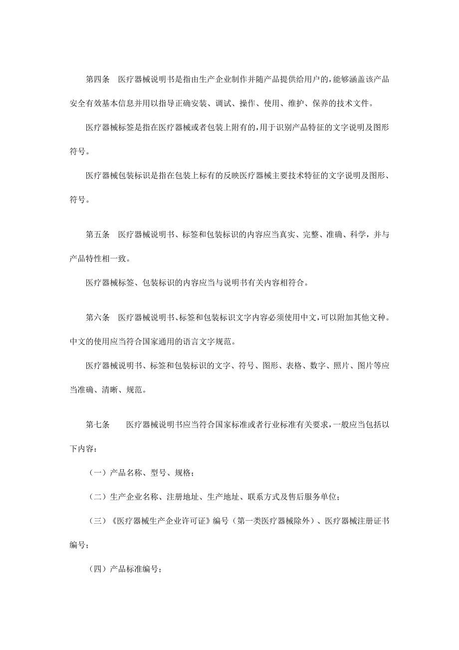 医疗器械说明书、标签和包装标识管理规定.doc_第2页