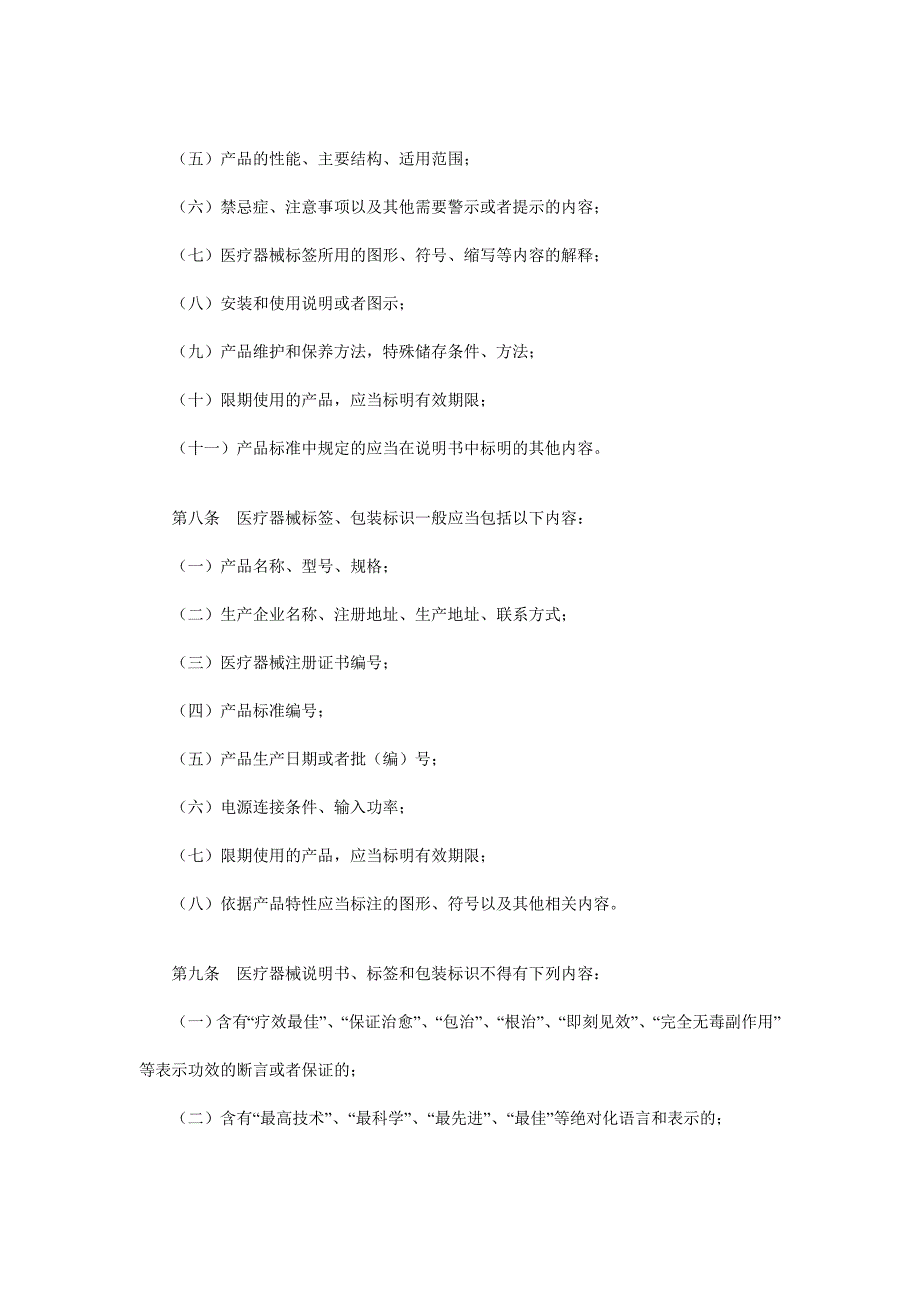 医疗器械说明书、标签和包装标识管理规定.doc_第3页