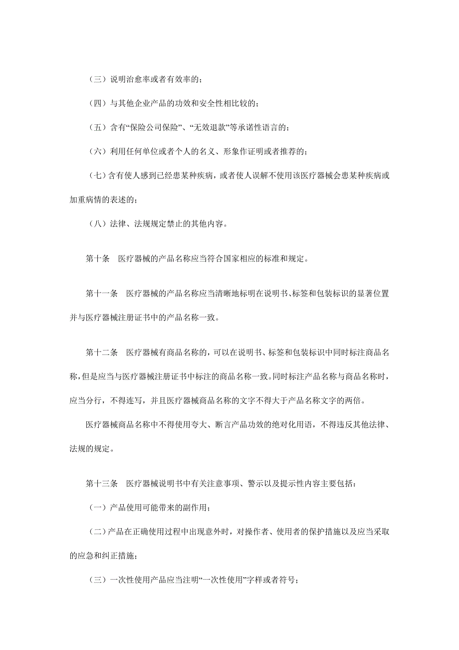 医疗器械说明书、标签和包装标识管理规定.doc_第4页