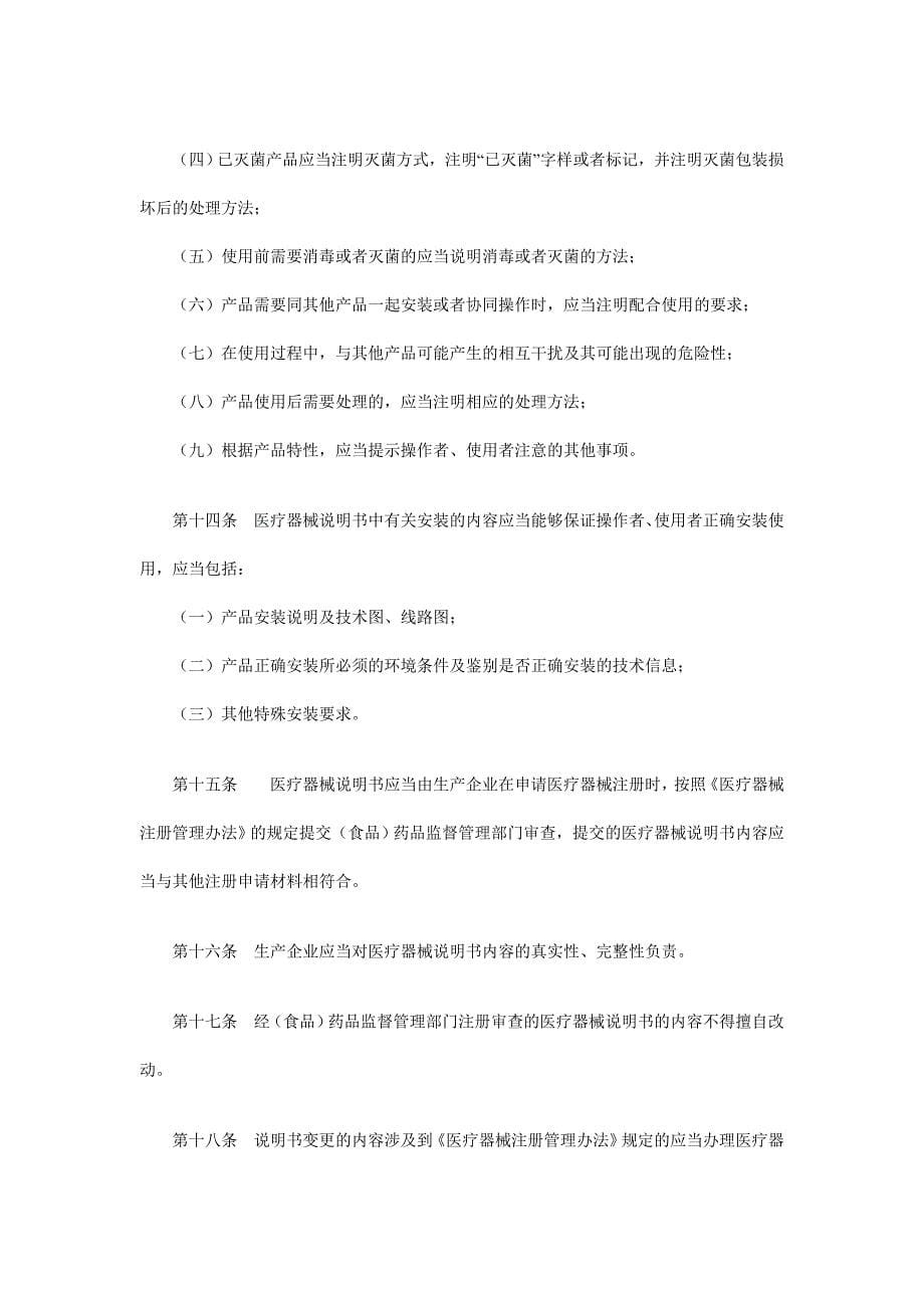 医疗器械说明书、标签和包装标识管理规定.doc_第5页