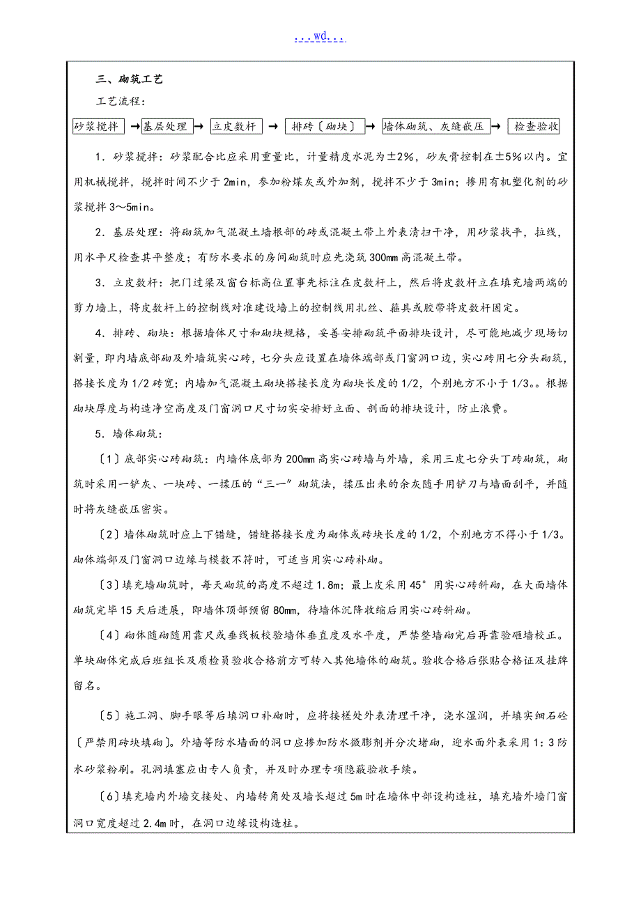 砌体、二次结构技术交底大全_第2页