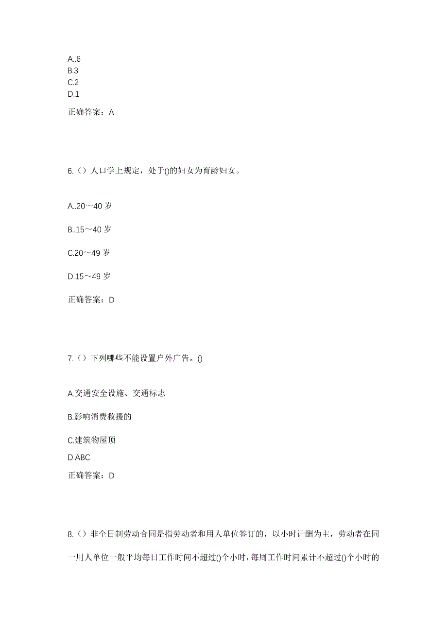 2023年江苏省南通市如东县袁庄镇社区工作人员考试模拟题含答案_第3页