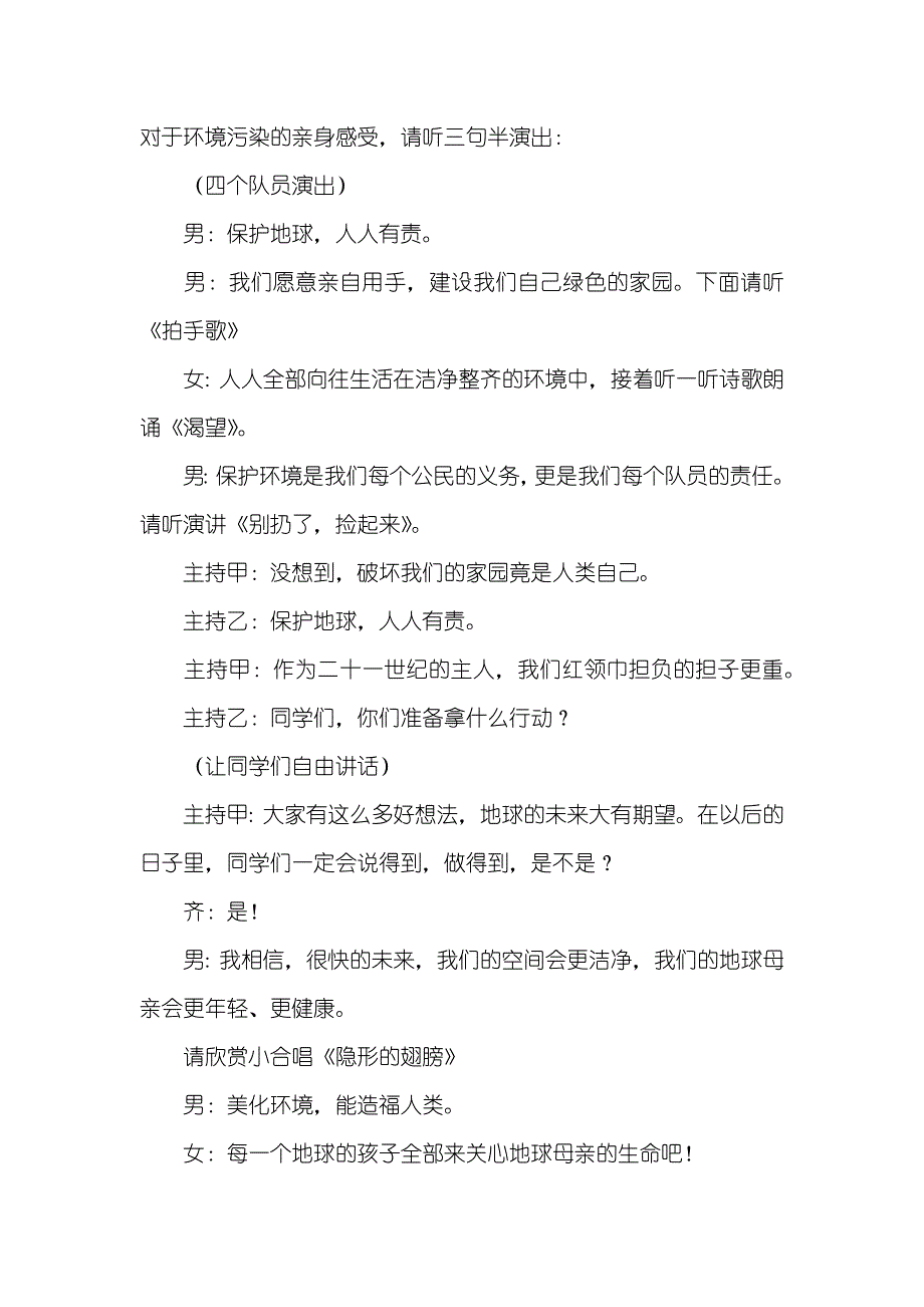 在我眼中在我心中鹿晗环境保护在我心中 ——三年级专题中队会_第3页