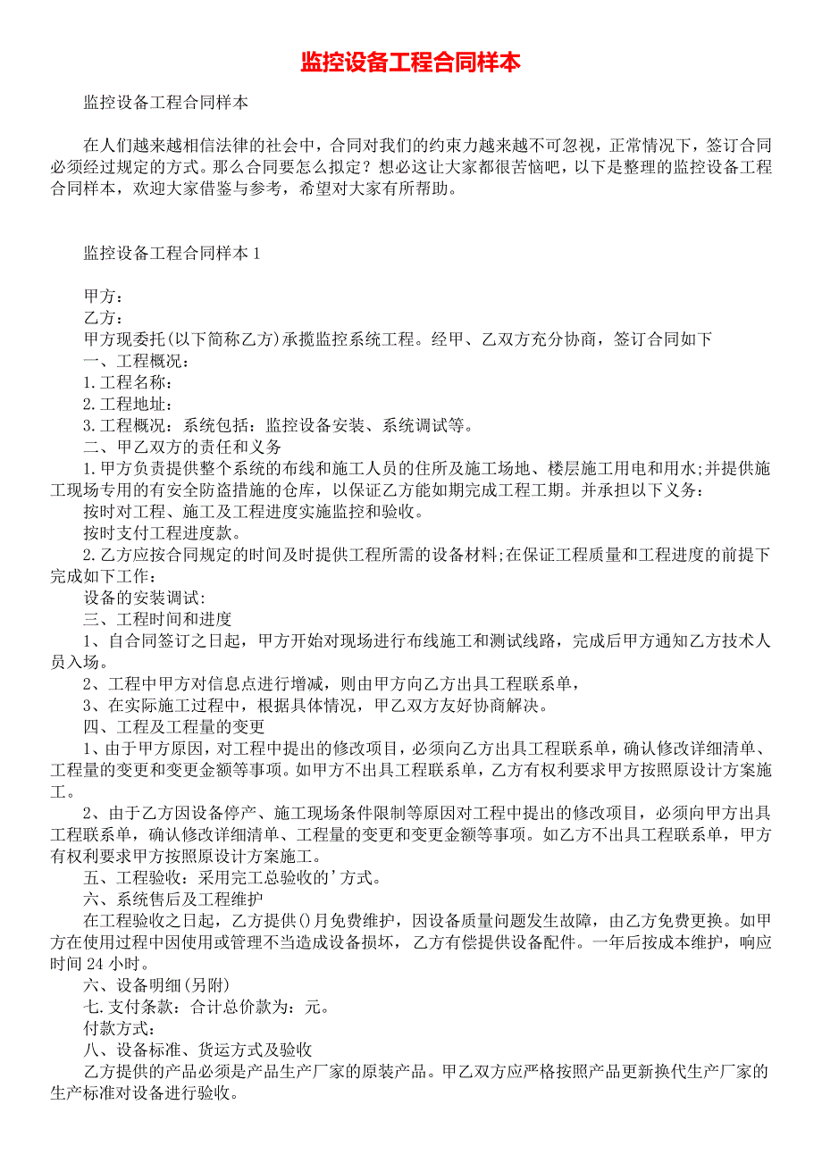 监控设备工程合同样本_第1页