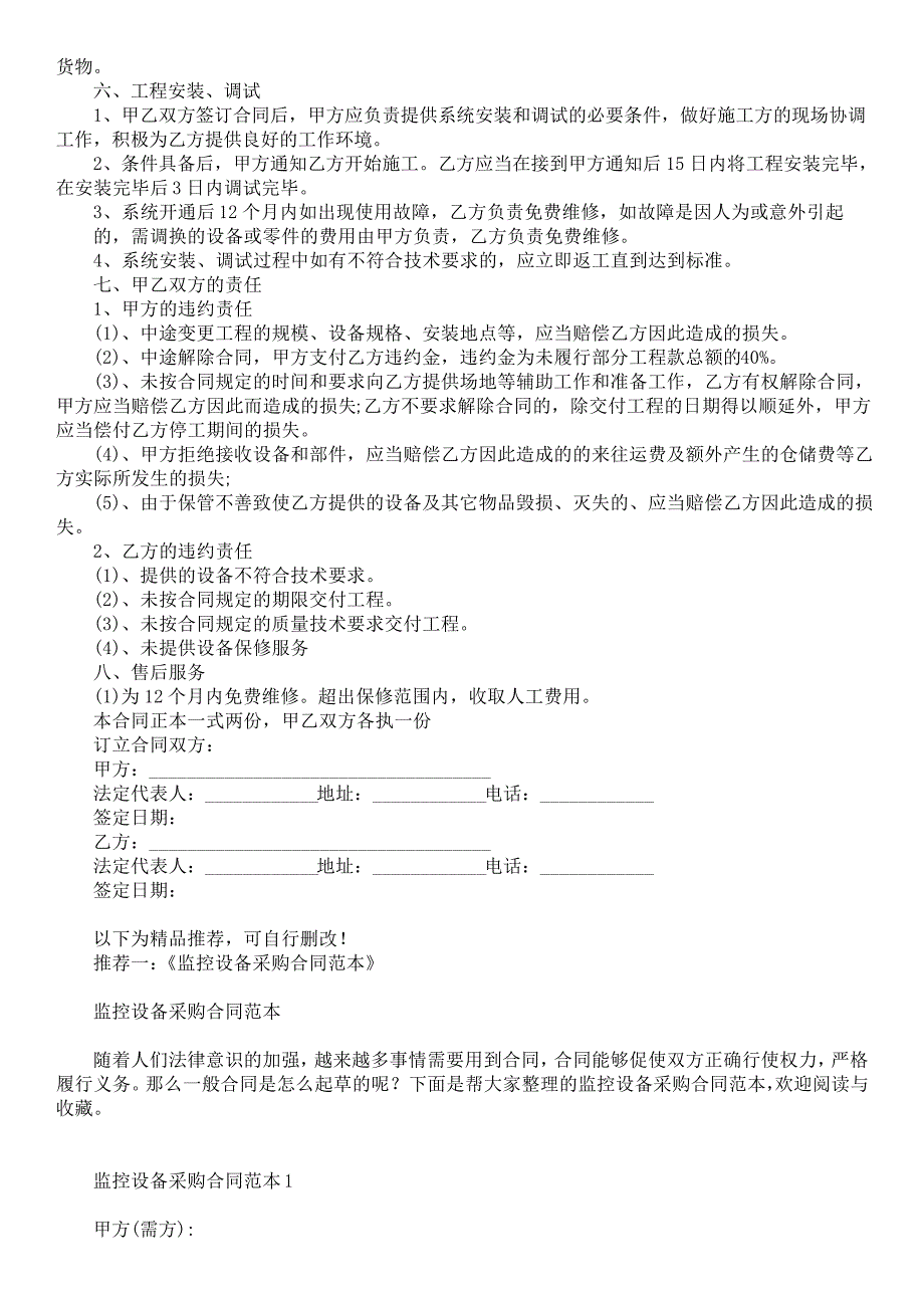 监控设备工程合同样本_第3页