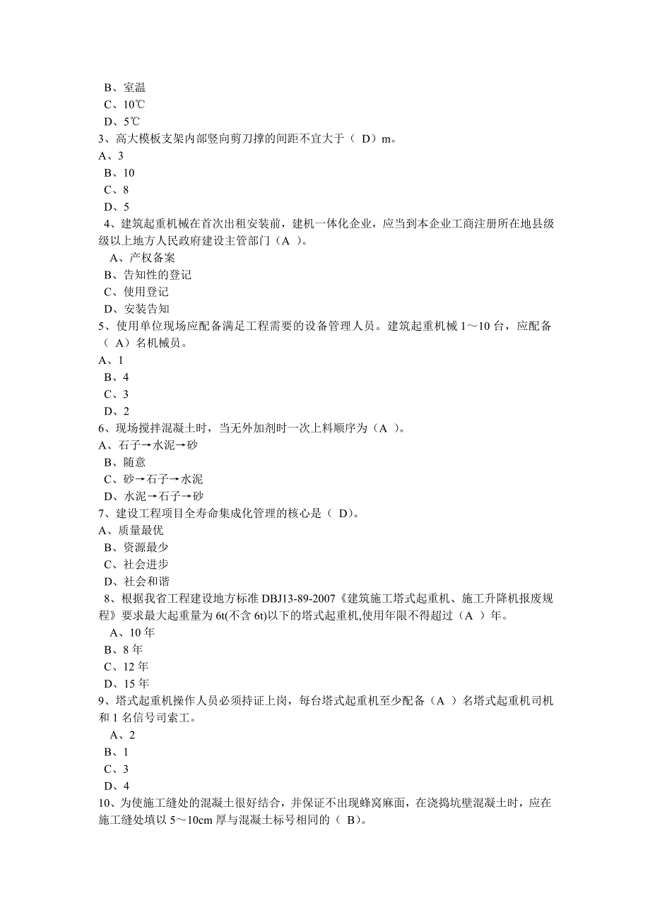 2015年度建筑工程继续教育考试及答案.doc_第2页