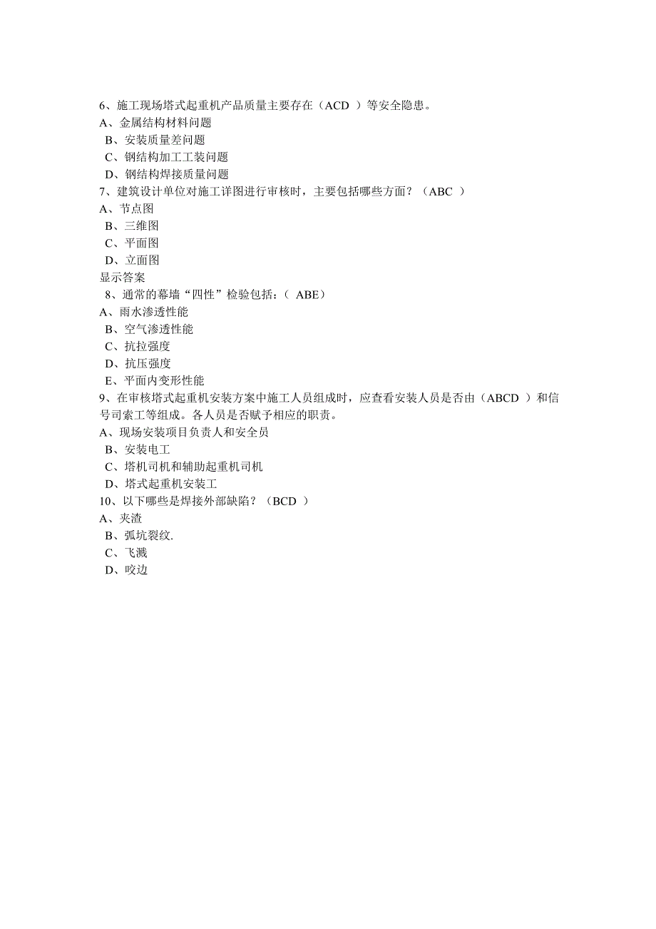 2015年度建筑工程继续教育考试及答案.doc_第5页