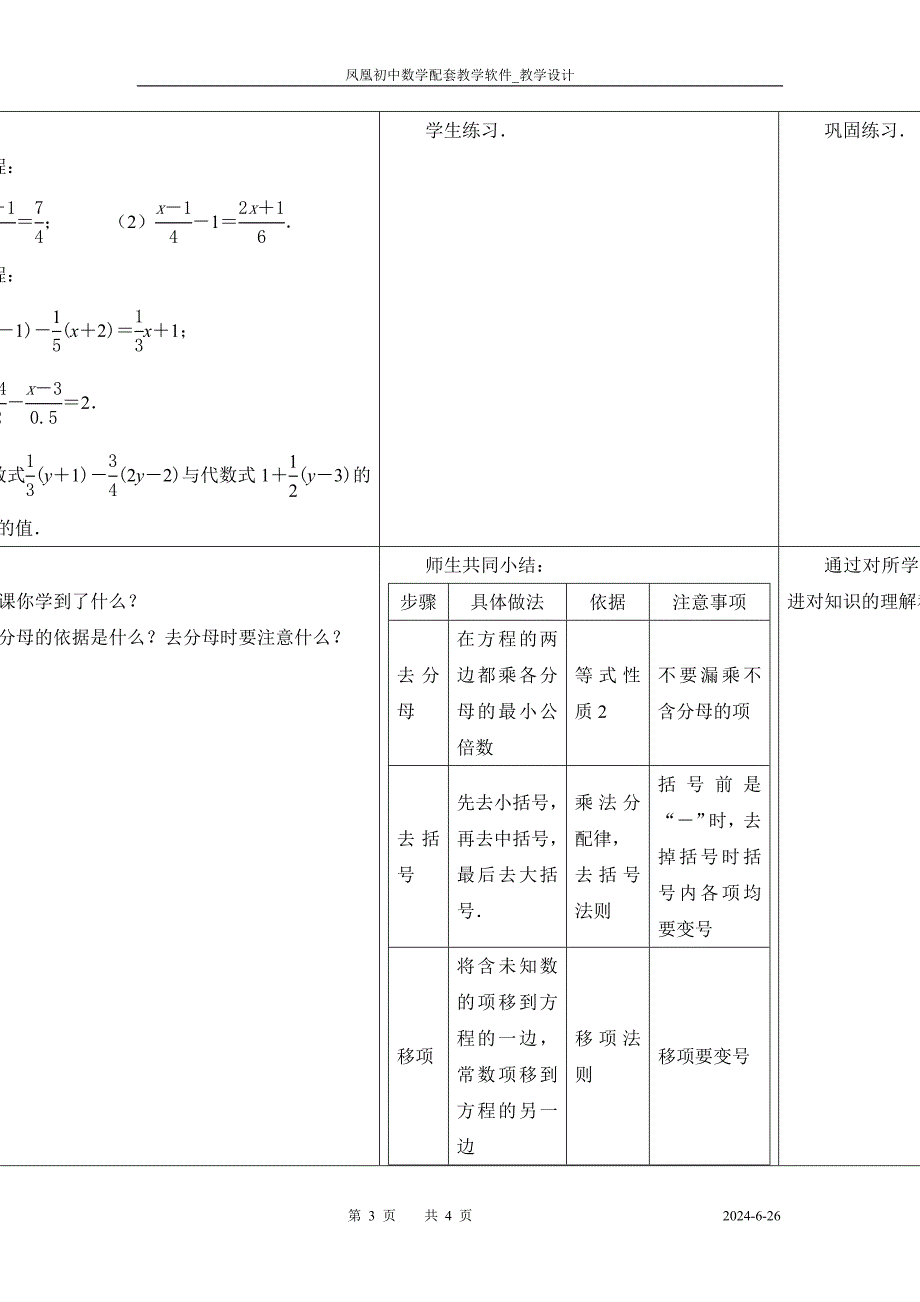 42解一元一次方程.doc_第3页