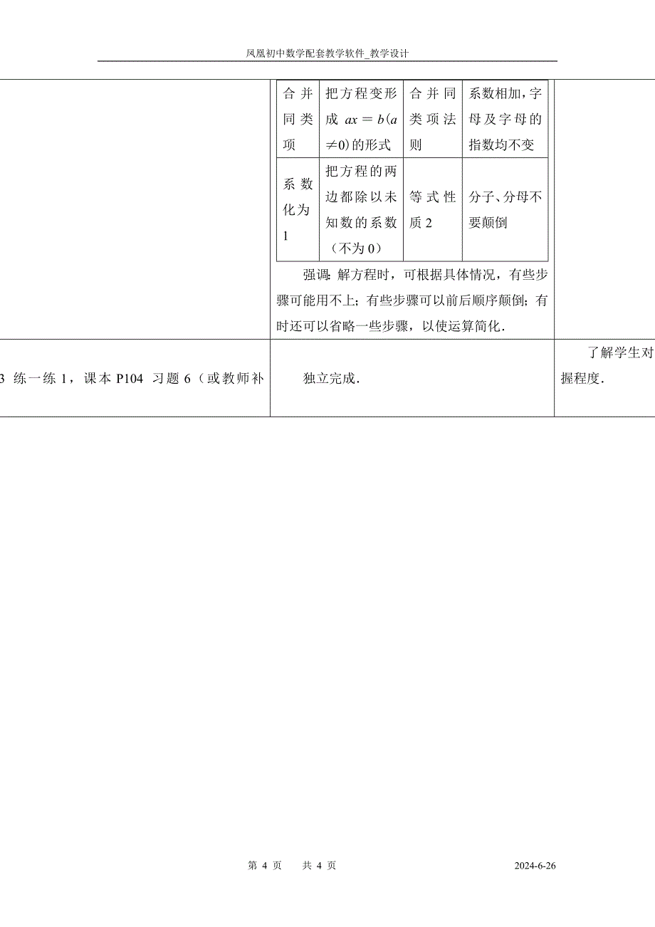 42解一元一次方程.doc_第4页