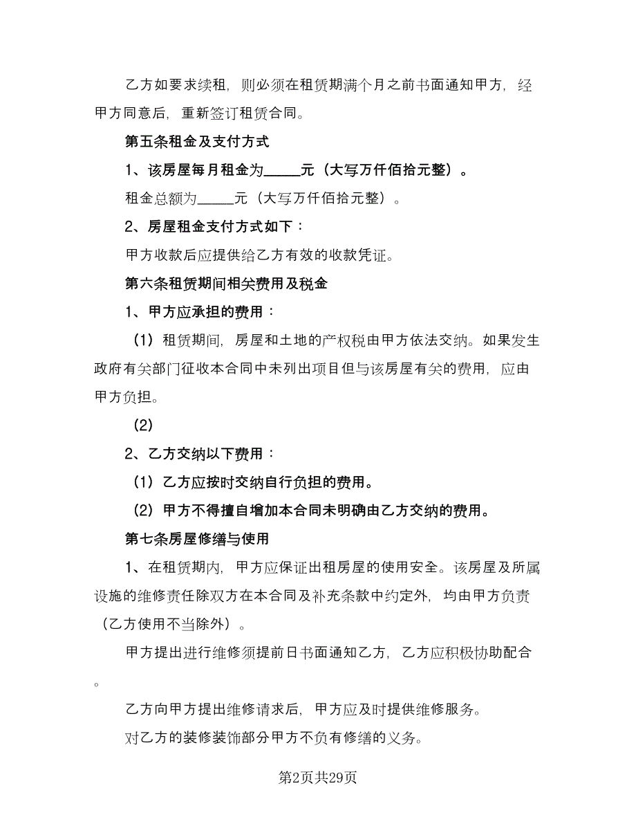 农村租房协议参考范文（9篇）_第2页