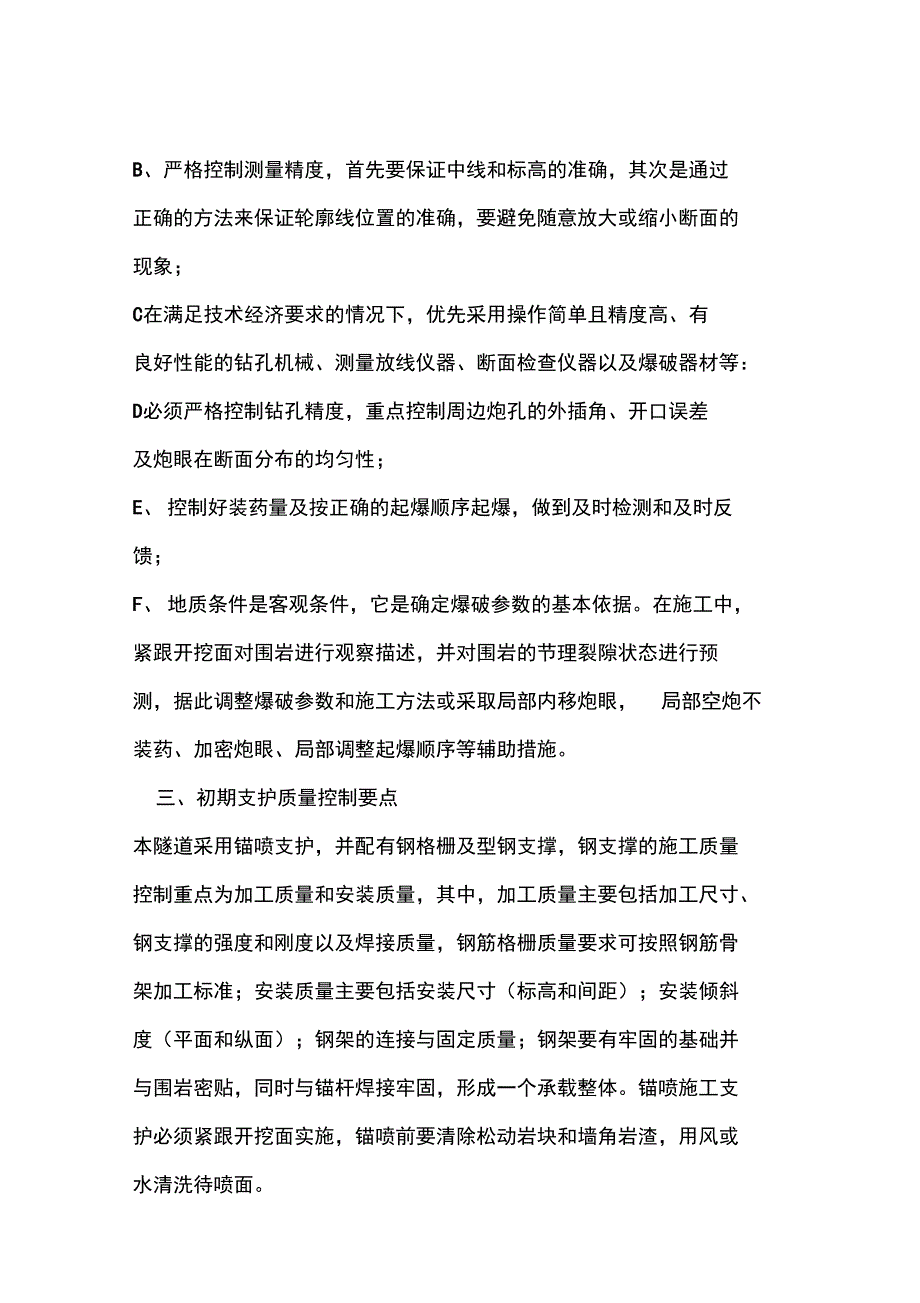 隧道工程质量控制要点_第4页