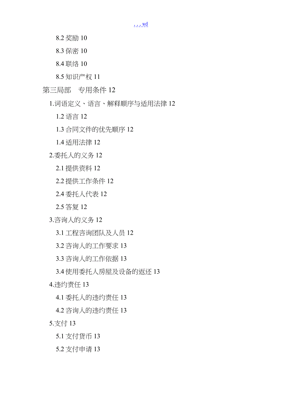 建设工程造价咨询合同范本（示范文本）_第5页