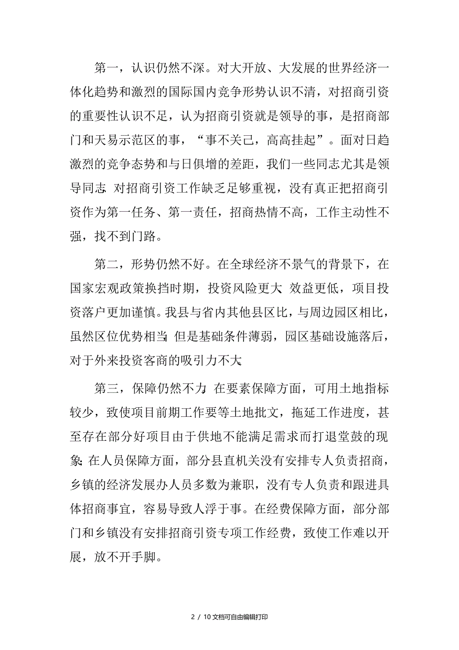 在全县招商引资工作动员大会上的讲话_第2页