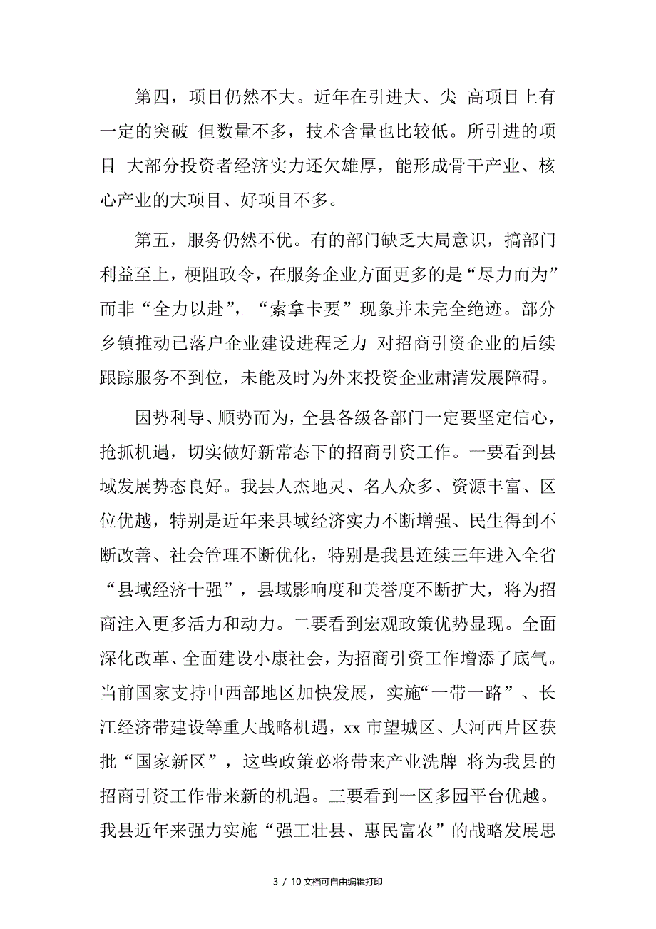 在全县招商引资工作动员大会上的讲话_第3页