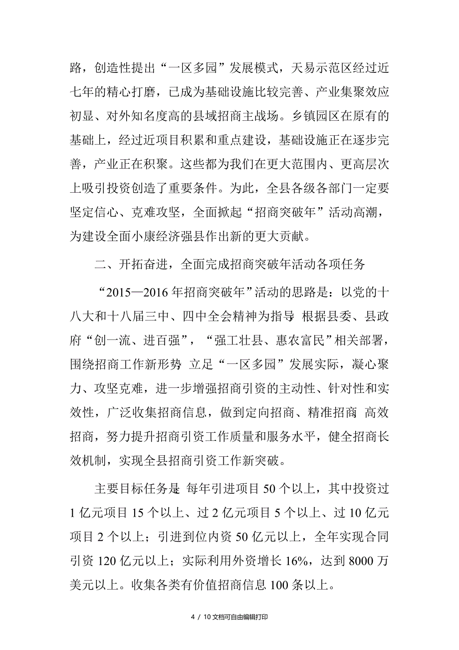 在全县招商引资工作动员大会上的讲话_第4页