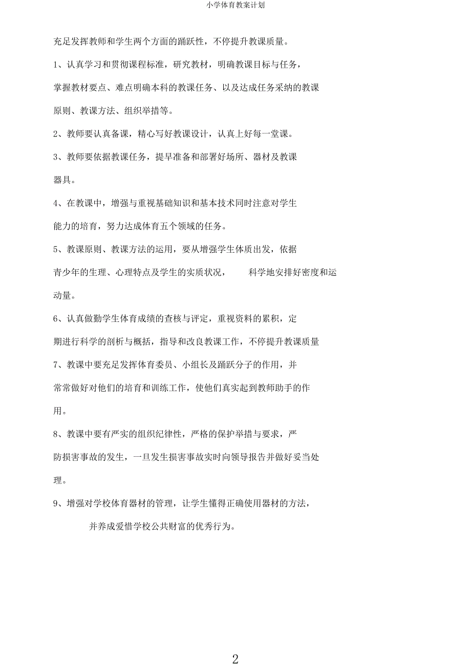 小学体育教案计划.docx_第2页