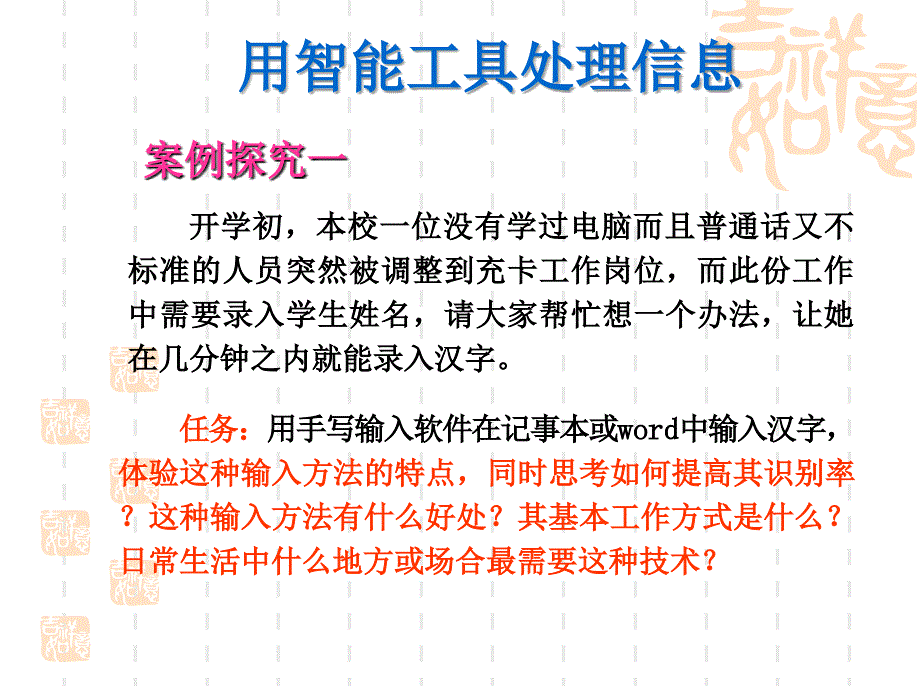 表格信息的加工与表达课件_第2页