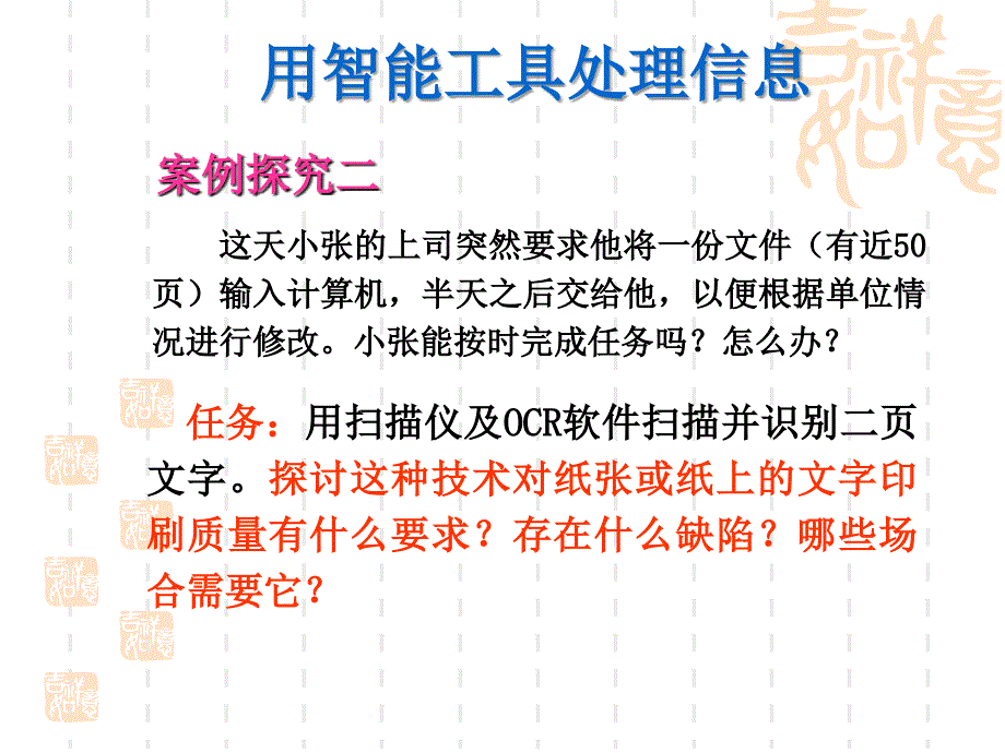 表格信息的加工与表达课件_第3页