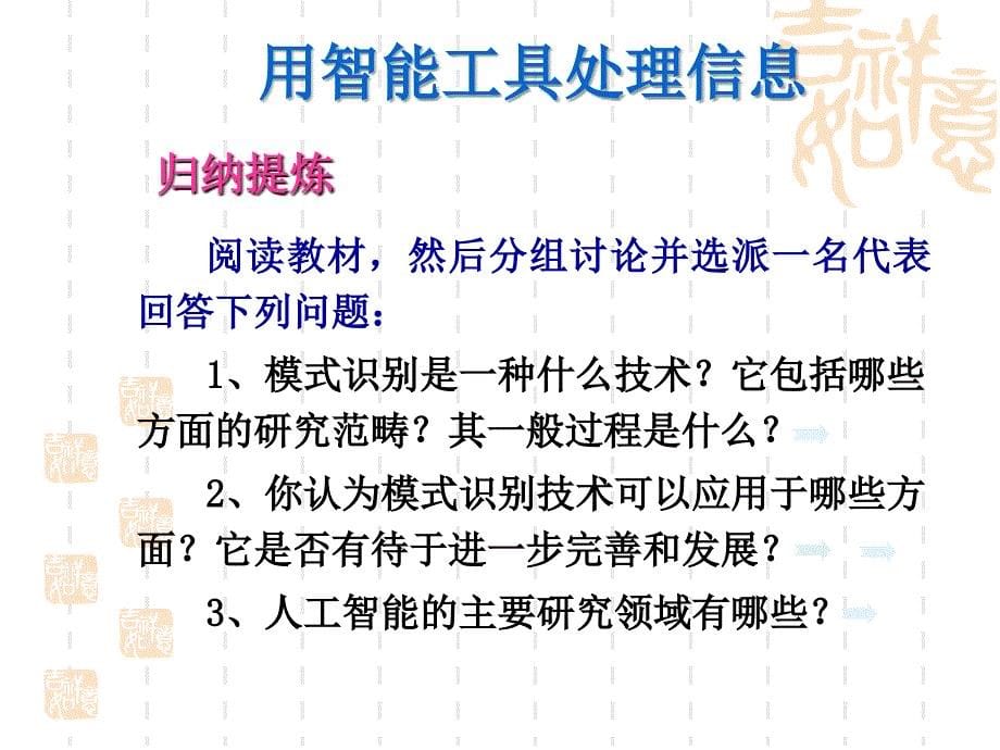 表格信息的加工与表达课件_第5页