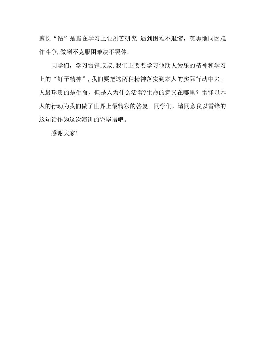 第三周做雷锋式的好少年发言稿_第3页