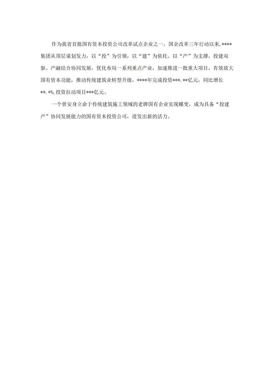 深化国企改革三年行动综述（集团公司）_第3页