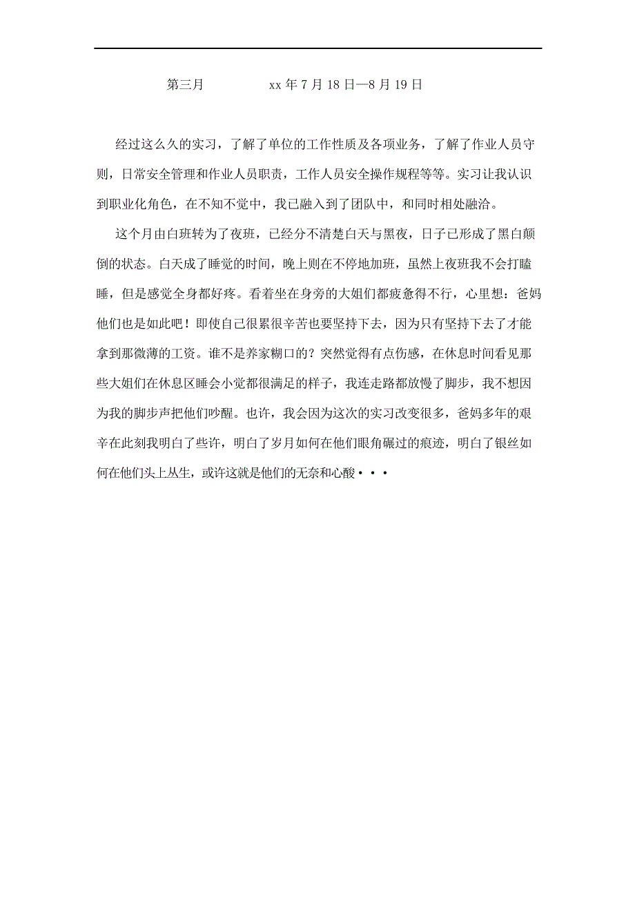 学生顶岗实习月记_第3页