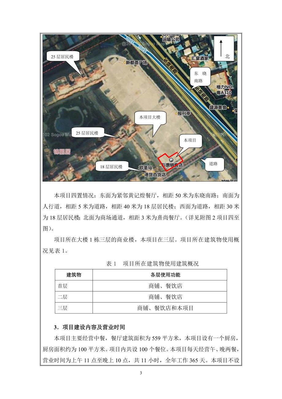 广州市海珠区南凰餐馆建设项目建设环境评估报告表.doc_第4页