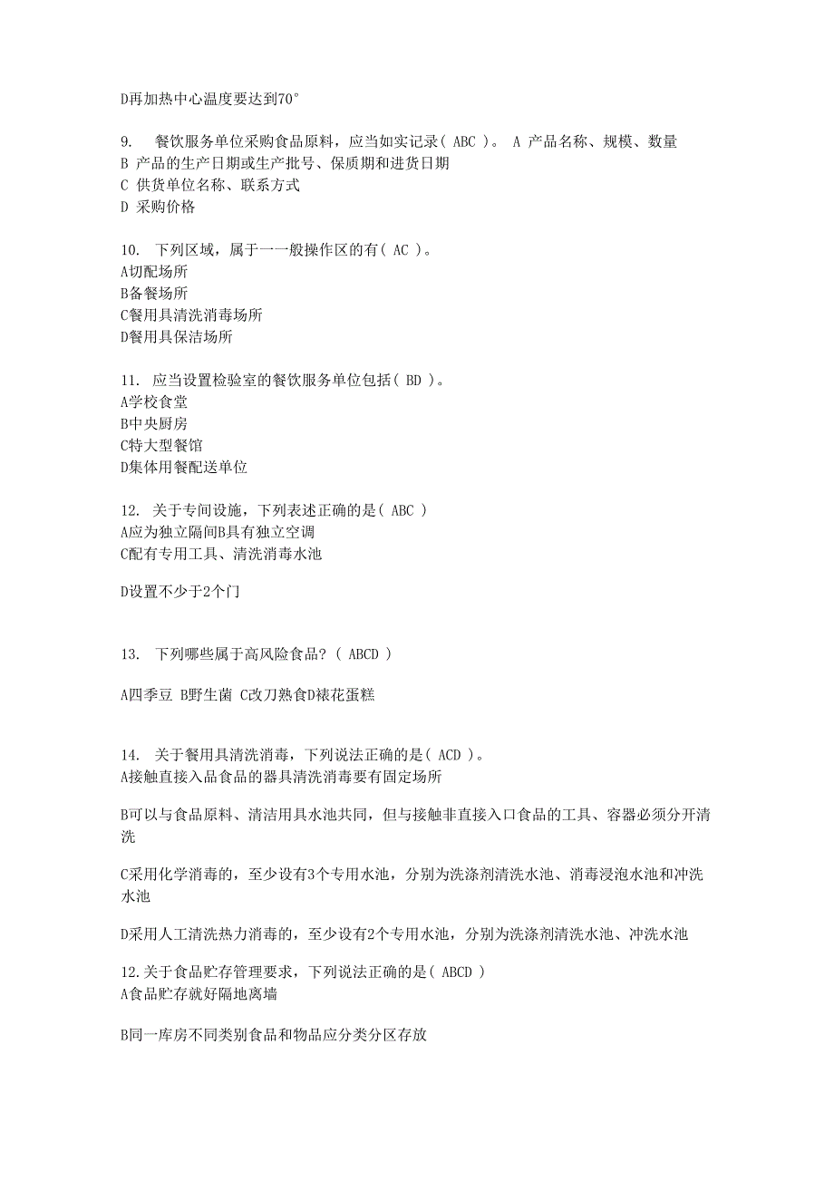 考前复习资料_第2页