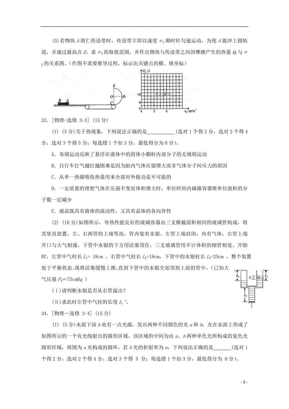 湖北省武汉市2019届高三物理5月训练试题_第5页