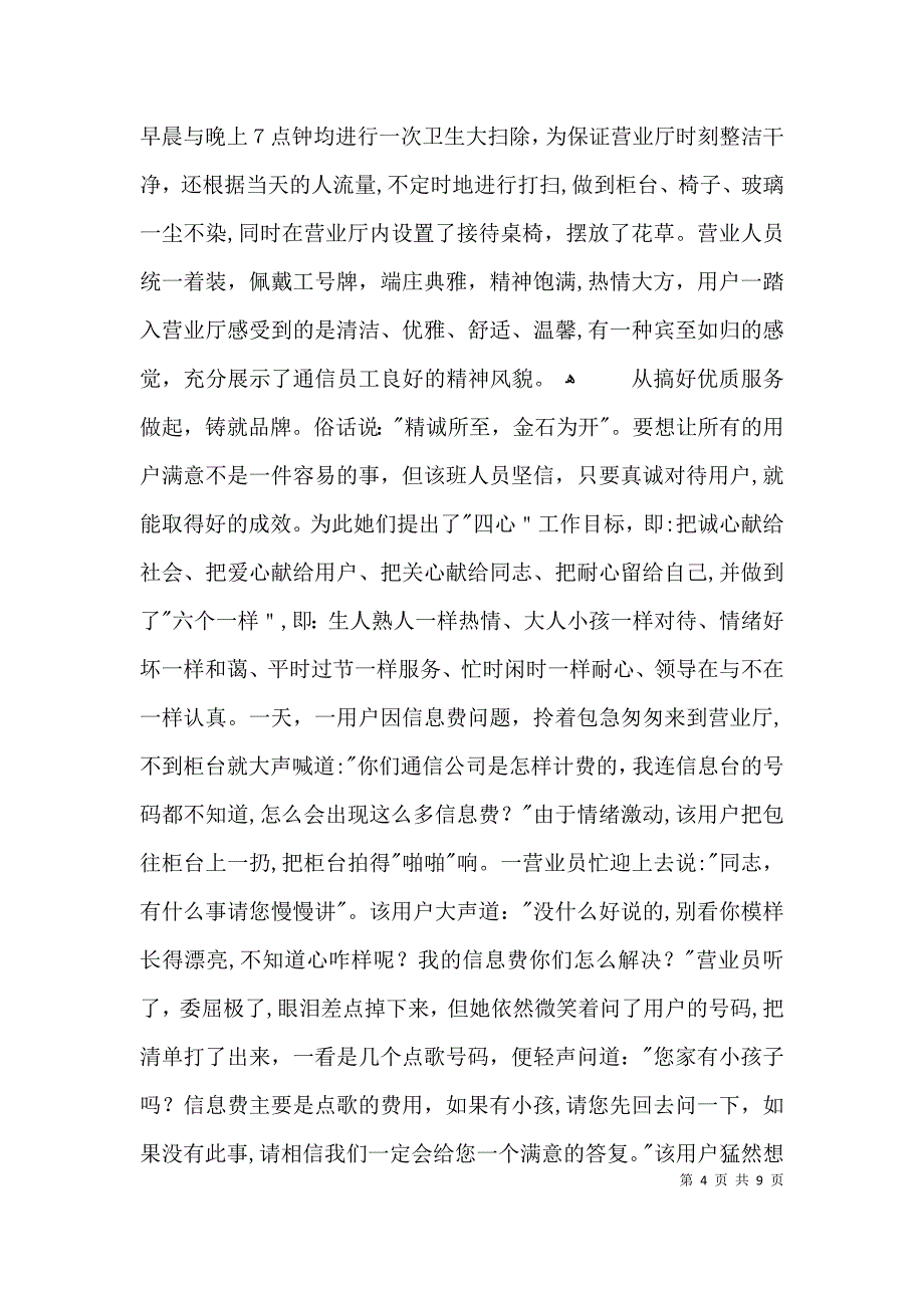 分公司先进事迹材料3篇_第4页